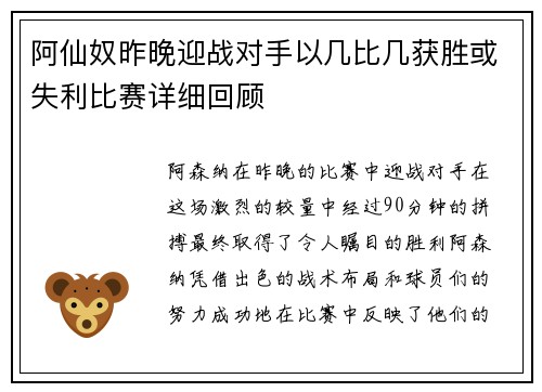 阿仙奴昨晚迎战对手以几比几获胜或失利比赛详细回顾 阿仙奴昨晚迎战对手以几比几获胜或失利比赛详细回顾